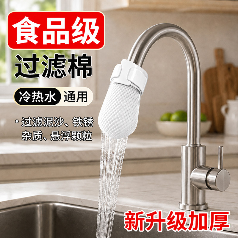 水龙头过滤棉厨房专用防溅过滤自来水井水山泉水泥沙铁锈颗粒通用