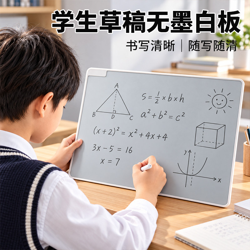 磁性书写白板无尘无墨擦拭不脏手学生桌面护眼草稿本写字板家用教学办公手持便携局部可擦留言备忘录记事面板