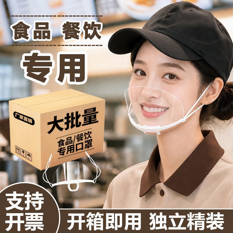 100只透明口罩餐饮专用酒店厨房厨师防飞沫口水防雾一次性微笑款