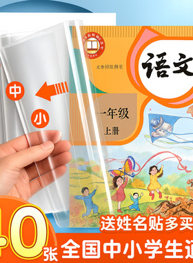 透明书套加厚包书皮中小学生初高中生通用防水塑料16kA4课本语数英大号书本书膜保护套一二三四五六年级书壳