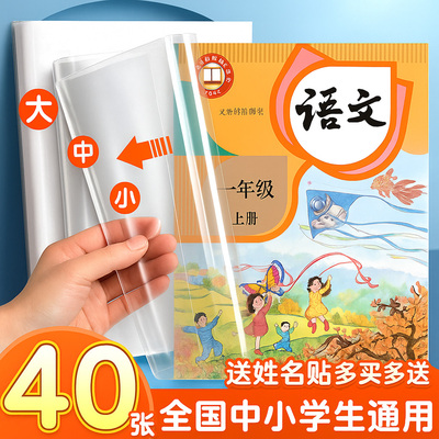 透明书套加厚包书皮中小学生初高中生通用防水塑料16kA4课本语数英大号书本书膜保护套一二三四五六年级书壳