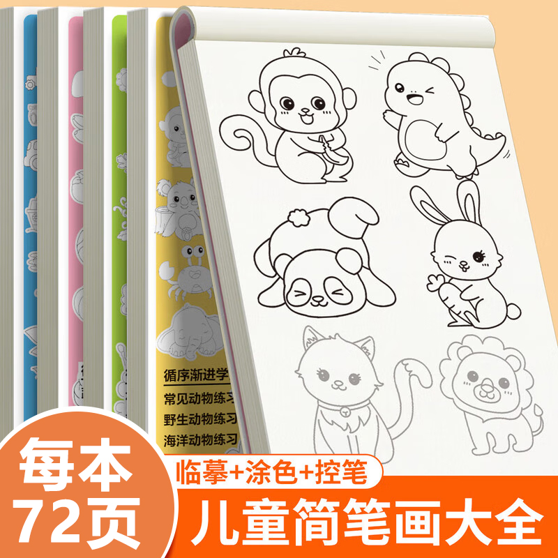 【全套4本】画画描绘本儿童专用临摹线描画涂色幼儿园零基础填色