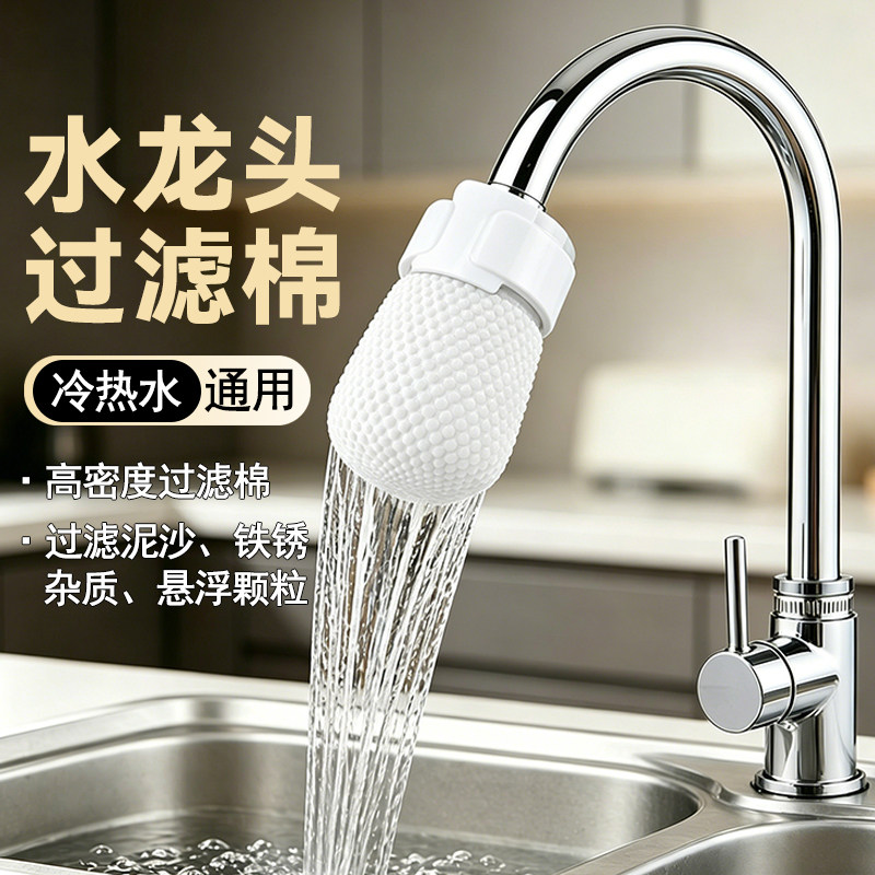 2026新款过滤器水龙头棉袋加厚防溅通用自来水井水山泉水泥沙铁锈