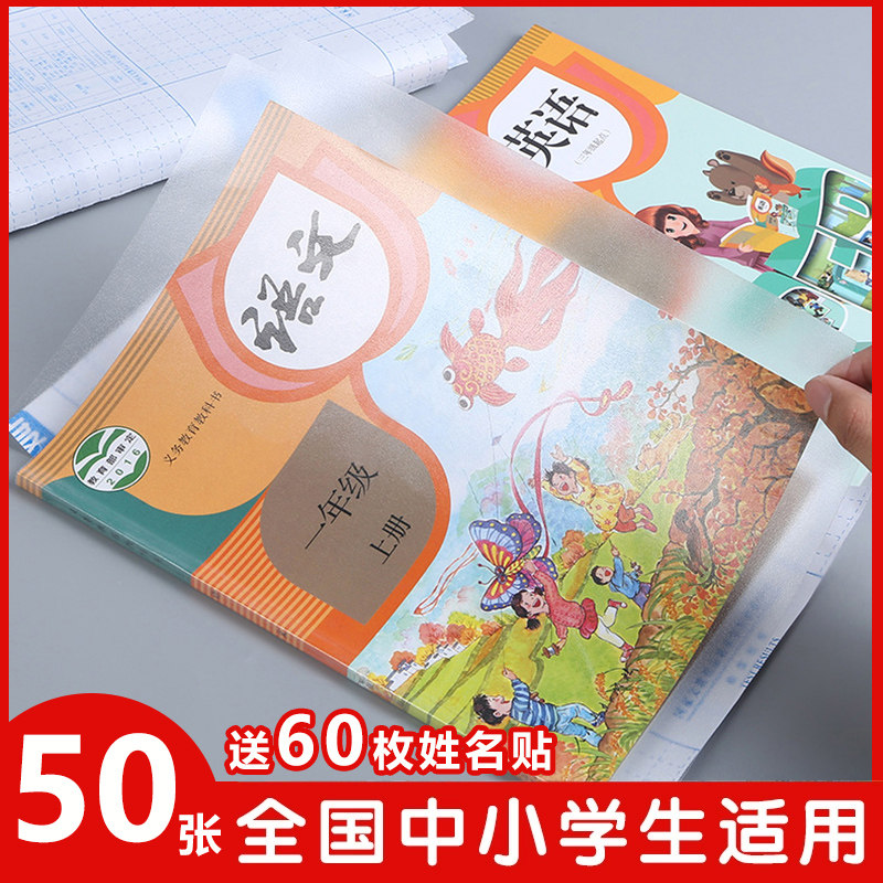 包书皮书套自粘透明中小学生书壳图片
