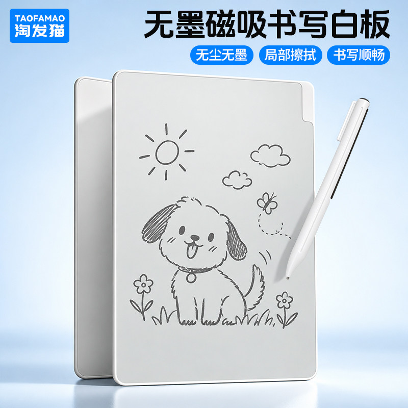 无墨磁性书写白板家用教学可擦面板写字板学生办公桌面护眼可手持无尘无墨擦拭不脏手便携留言直播间提示小板