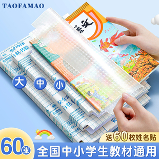 分段式包自粘书皮书套贴纸2026新款小学生专用一年级书膜二三四五年级初高中生全套课本练习册A4加厚防水书壳