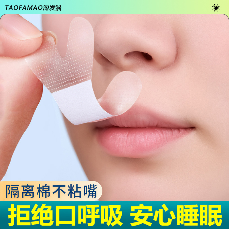 30贴口呼吸矫正贴闭嘴贴儿童成人睡觉防止打鼾张嘴凸封口唇矫正器