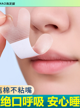 30贴口呼吸矫正贴闭嘴贴儿童成人睡觉防止打鼾张嘴凸封口唇矫正器
