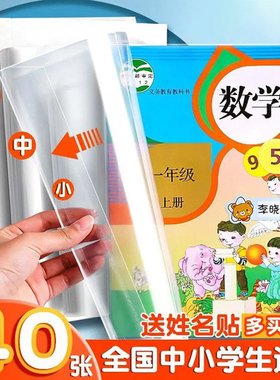 透明包书皮书套保护套中小学生初高中生加厚通用防水塑料16kA4课本语数英大号书本书膜一二三四年级作业书壳