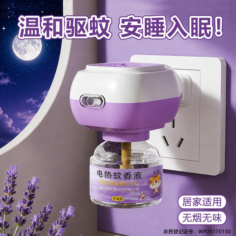电热蚊香液2026夏季新款家用灭蚊防蚊安全插电式驱赶蚊补充液器装