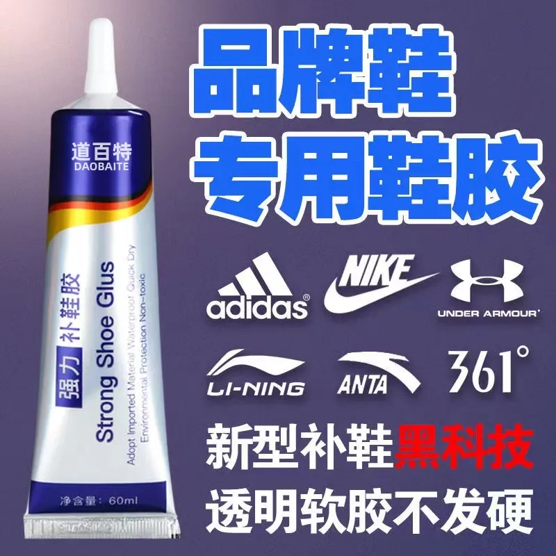 【买1发2】补鞋专用胶强力粘鞋透明防水胶沾鞋子鞋厂树脂软胶鞋匠修鞋粘得牢皮鞋运动鞋底脱胶高粘度万能胶水