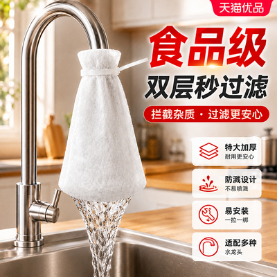 特厚水龙头过滤器棉袋防溅厨房家用加大自来水井水泥沙通用净化器