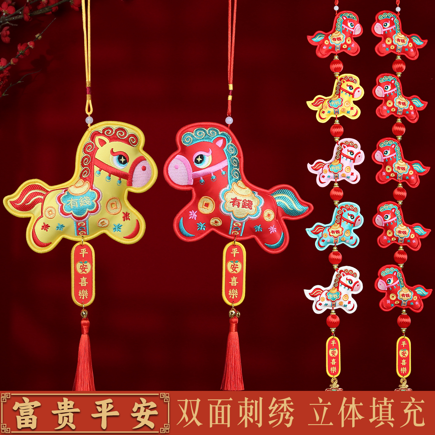 马年刺绣马生肖春节客厅挂串