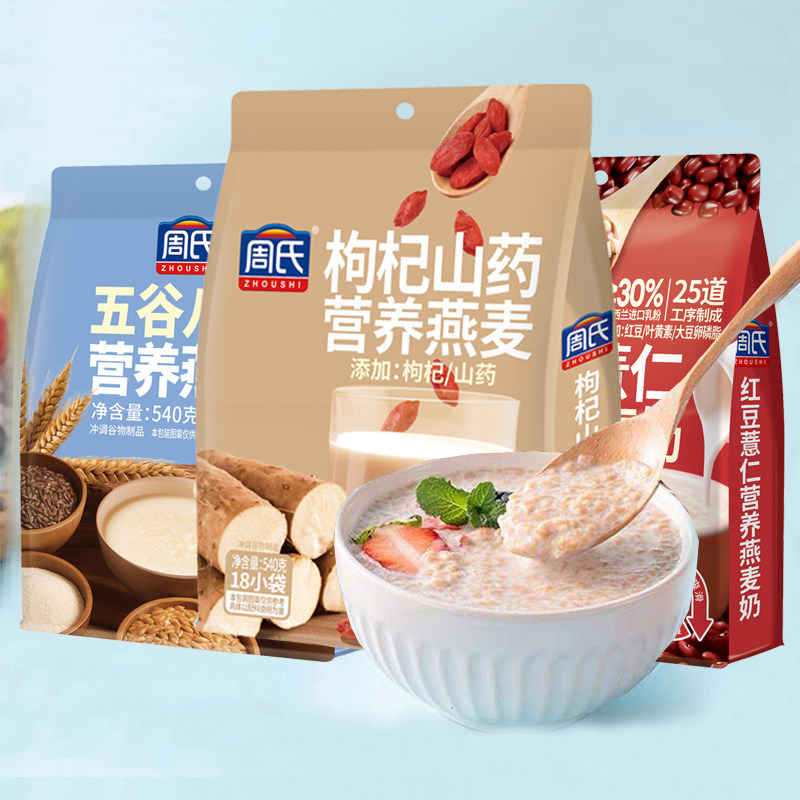红豆薏米即食燕麦片周氏枸杞山药五谷八珍红豆薏米谷物粗粮燕麦片