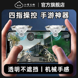 2026新款升级冰魄四指机械物理按键合金吃鸡神器三角洲暗区荒野行动codm使命无畏六指和平精英辅助器肩键苹果