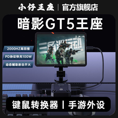 暗影GT5王座三角洲行动手游专用