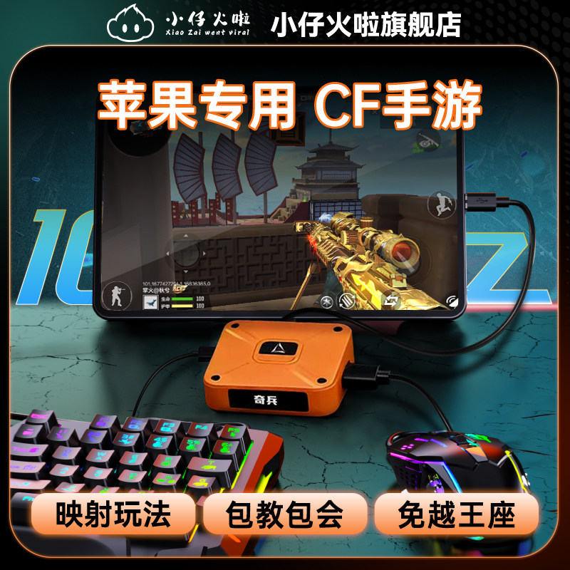 小仔火啦cf手游专用手游外设王座苹果ios18/26手机平板通用键鼠转换器穿越火线手游连点速点m4ak逆战三角洲