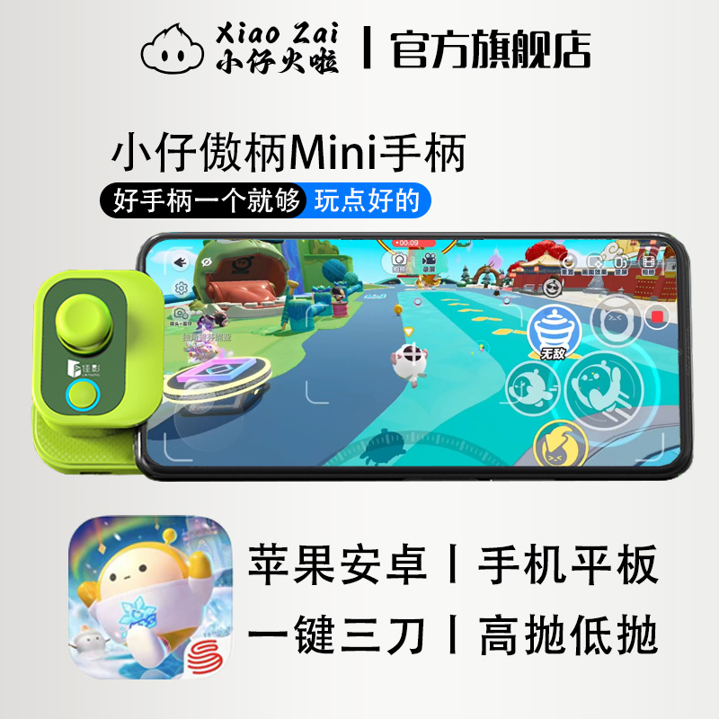 小仔火啦蛋仔派对神器游戏手柄一键三刀双刀手游外设安卓手机平板高抛低抛苹果玩具送孩子礼物走位辅助蓝牙