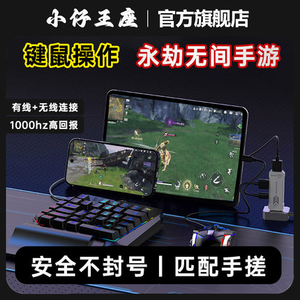 小仔火啦北极星Max王座永劫无间手游外设神器一键连招踏空颠勺匹配手搓不封号键盘鼠标转换器dnf手游自定义宏