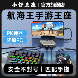 小仔火啦2025新款航海王壮志雄心手游王座键盘鼠标转换器自定义连招神器一键宏操作外设匹配手搓玩家走位神器