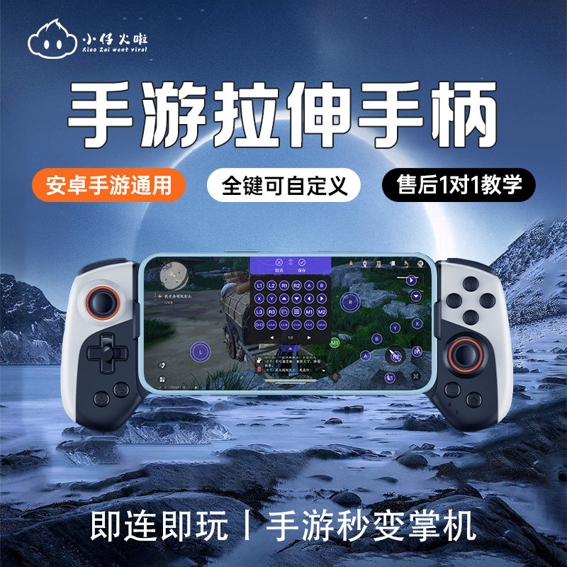 小仔火啦游戏拉伸手柄半导体散热器安卓手游外设王者荣耀吃鸡神器三角洲原神逆战暗区lolm地下城蛋仔和平永劫