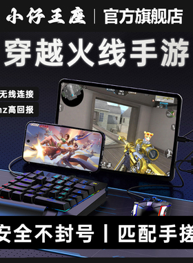 小仔火啦北极星Max王座穿越火线手游外设神器连点器cfm匹配手搓键盘鼠标转换器专用不封号新款三角州吃鸡行动