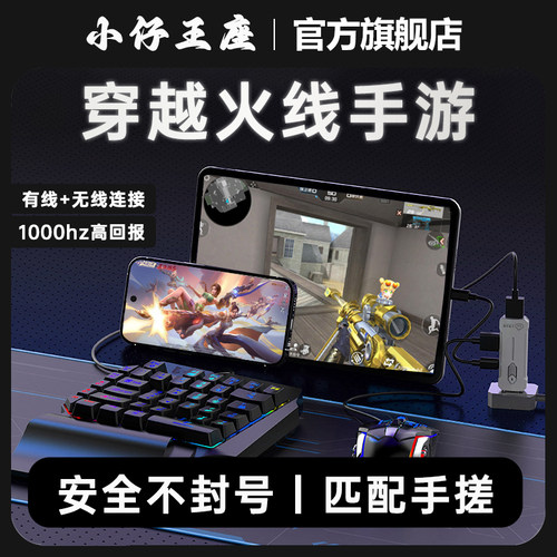 小仔火啦北极星Max王座穿越火线手游外设神器连点器cfm匹配手搓键盘鼠标转换器专用不封号新款三角州吃鸡行动