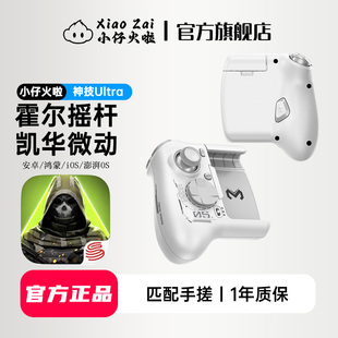 小仔火啦神技Ultra手柄萤火突击手游专用手柄压枪神器穿越火线cfm外设三角洲和平吃鸡暗区荒野行动无畏打瓦