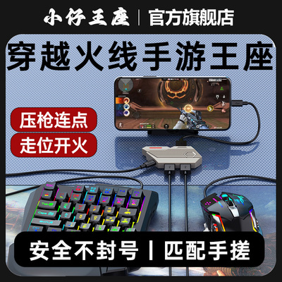 小仔火啦cf手游王座键鼠转换器键盘鼠标匹配手搓玩家安全不封号穿越火线外设神器连点压枪安卓手机平板ios果