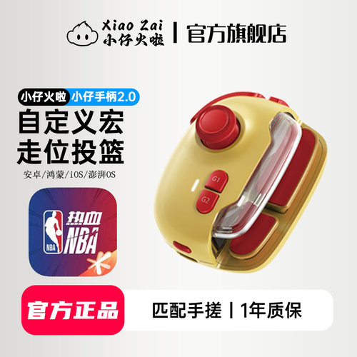 篮球类型通用手游手柄