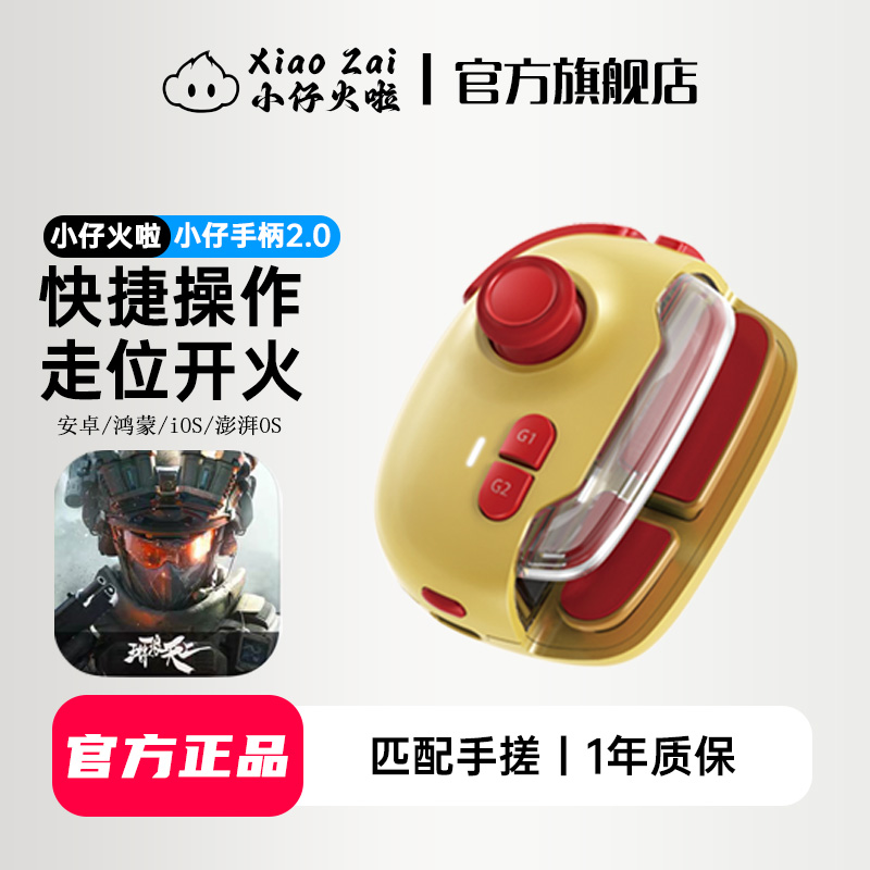 小仔火啦2025新款三角洲行动手游手柄外设影子按键吃鸡神器和平地铁使命召唤暗区萤火安卓苹果通用压枪连点
