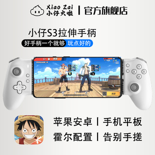 小仔火啦2025新款航海王壮志雄心手游拉伸手柄自定义连招神器一键宏操作外设匹配手搓玩家走位神器火影忍者