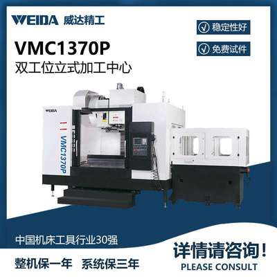 VMC1370P双工位立式加工中心高刚性立式框架布局主轴转速4000转