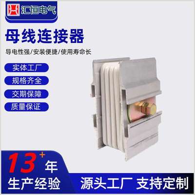 母线连接器规格品种齐全密集型母线槽接头器封闭母线槽插件