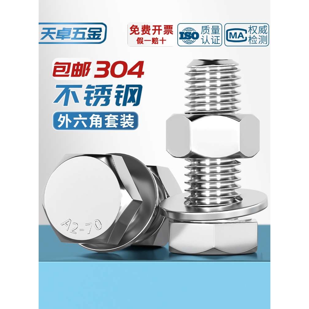 M3-M20外六角螺栓304不锈钢螺丝螺母平垫套装大全杆M6M8M10M12M16