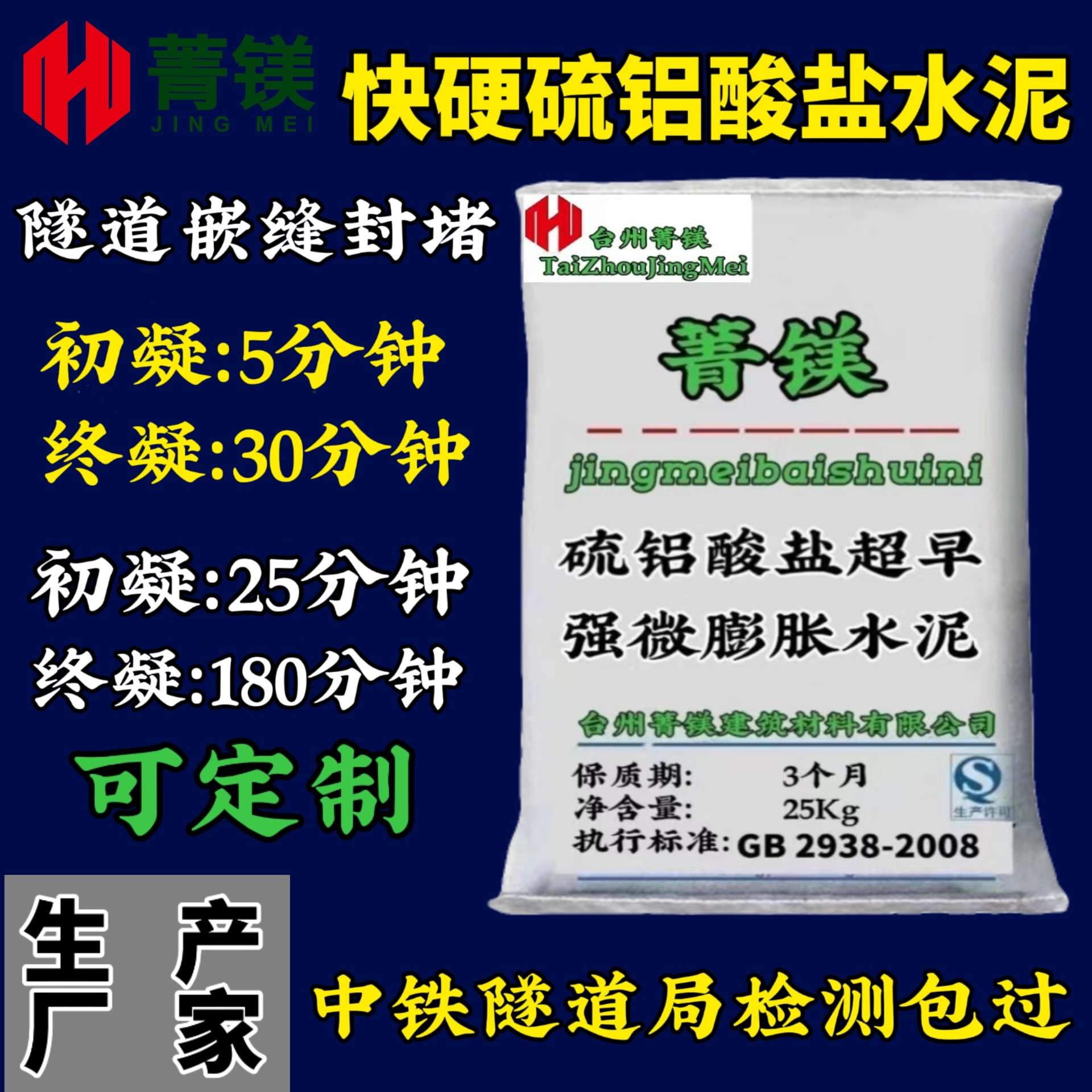 硫铝酸盐微膨胀水泥隧道嵌缝封堵盾构管片修补超早强微膨胀水泥