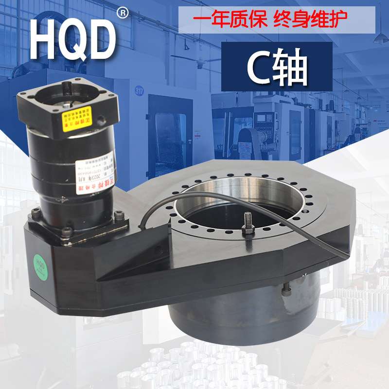 HQD翰琪前程加工中心C轴 CA1H10A