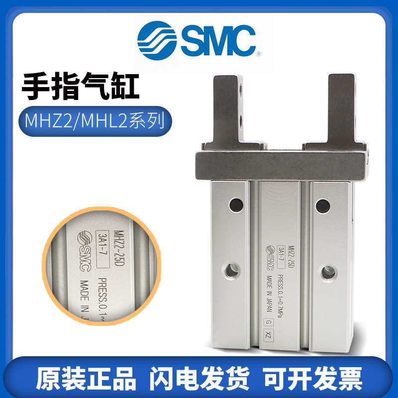 SMC气动手指气缸MHZL2/MHZ2-6D/10S/16S/20D/25D/32D/40D平行夹爪