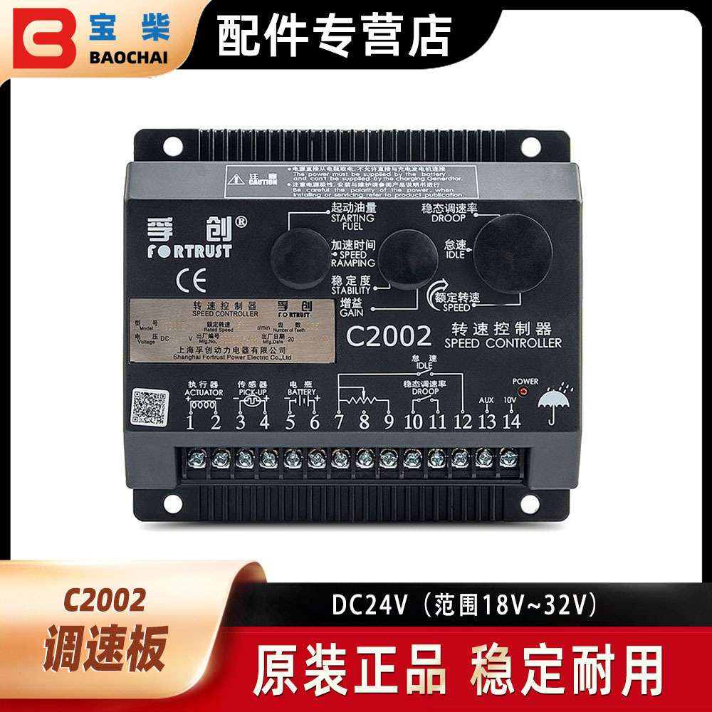Fotrust孚创 C2002 转速控制器 柴油发电机调速板 24V