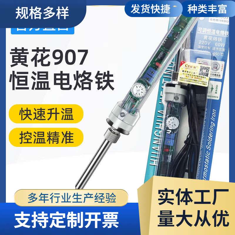 黄花907电烙铁内热式可调温家用学生维修焊接工具速热恒温烙铁