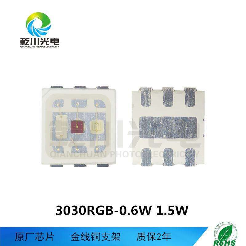 3030RGB灯珠贴片大功率七彩3030rgb六脚0.6wEMC支架现货供应