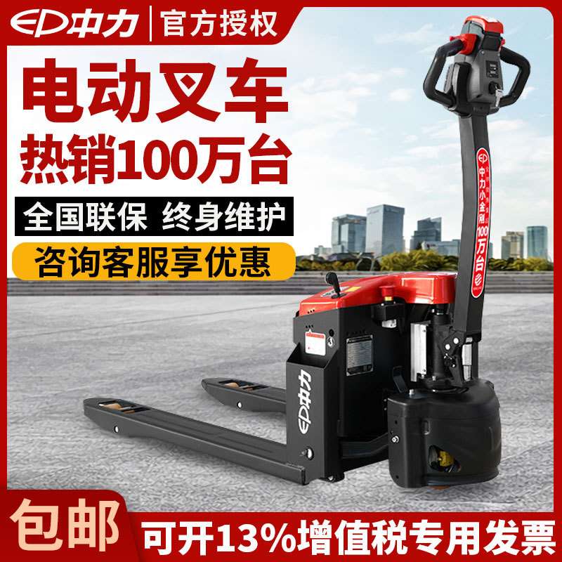 中力电动叉车小型1.5吨搬运车叉车液压托盘车地牛升降叉车2吨铲车