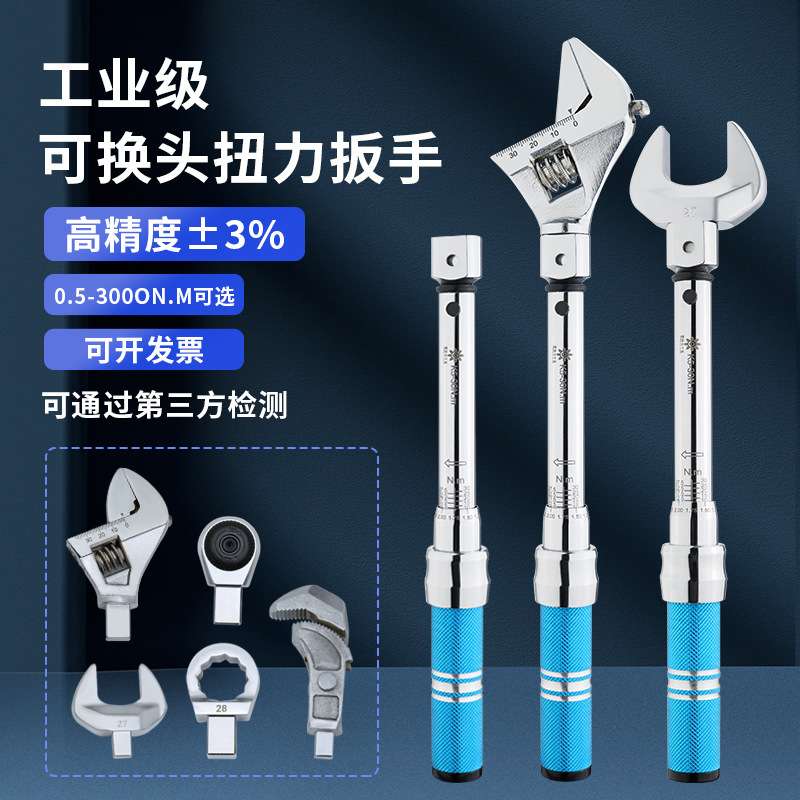 定制工业级可换头开口扭力扳手可调式活动头高精度力矩汽修工具