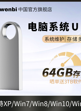 电脑重装系统u盘win10/11/7/XP正版一键安装PE启动纯净旗舰专业版