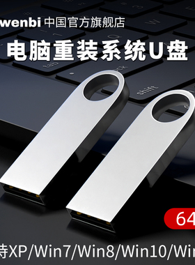 电脑重装系统u盘win10/11/7/XP正版一键安装PE启动纯净旗舰专业版
