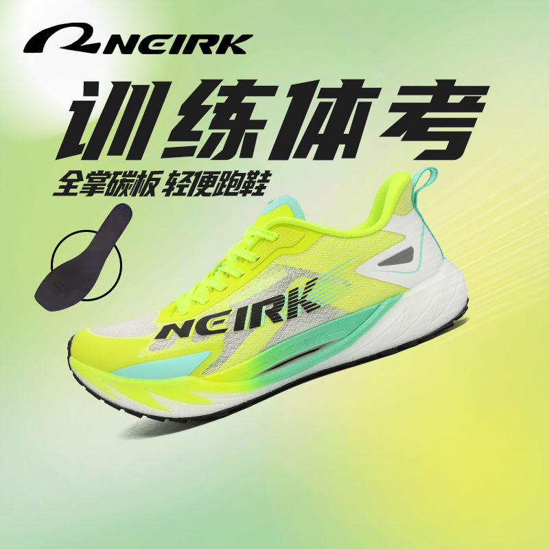 Neirk豹速1.0超临界碳板跑鞋