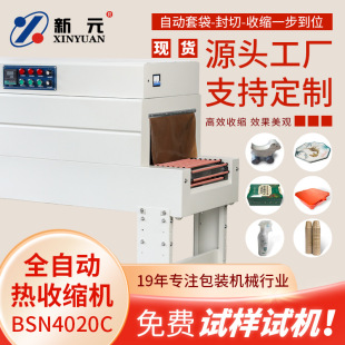 热收缩膜塑封打包封切热收缩机覆膜封膜小型自动热收缩包装 新元 机
