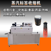 一体式 蒸汽收缩机玻璃塑料瓶子套膜机洗发水沐浴露标签热收缩机
