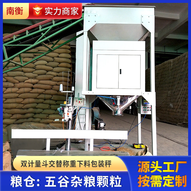 定制玉米粮食自动定量包装机 25公斤五谷杂粮大袋称重包装机 厂家