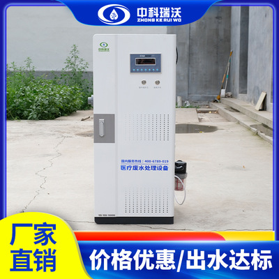 ZKRW-中科瑞沃  小型医疗污水处理箱 臭氧污水处理试用小型污水